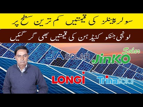 Solar Panel Price in Pakistan | Solar Panels Prices 2025|Today Solar Panel Rate |
