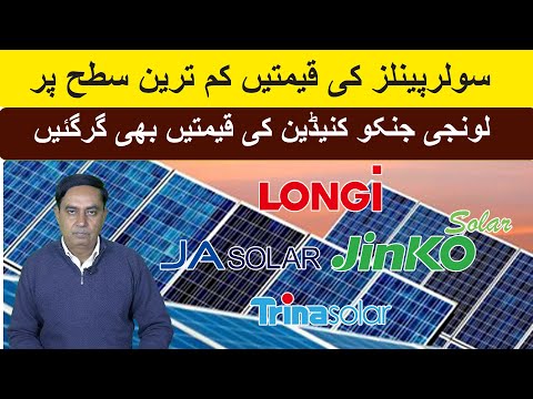 Solar Panel Price in Pakistan | Solar Panels Prices 2025 | Today Solar Panel Rate |