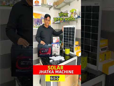 14 KVA Solar Jhatka Machine Kit⚡🔥 Shock-Proof | 42Ah Battery & 50W Mono Solar | Kisan Torch Free 🤑
