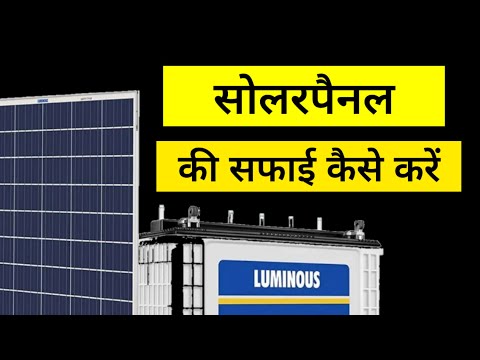 Solar Panel  ki Safai kaise karen