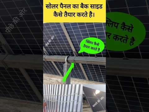 India solar panel fitting cliping. #solar #solarenergy #shortsviral