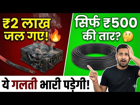 Why Solar Panels Catch Fire? 🔥 3 Fatal Installation Mistakes (2025)