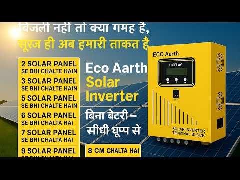 Without Grid Solar Inverter | 2–9 Solar Panel Support | Direct DC to AC |9991326705 coll