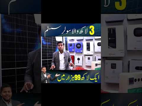 🌞 12.12 Solar Mega Sale LIVE at Arif Electronics Multan!Grab the biggest discounts