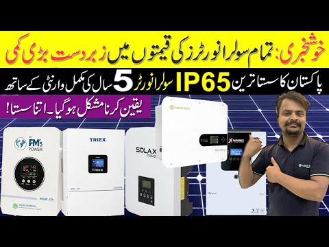 Solar Inverter Price In Pakistan Today 2025|Saste Tareen Solar Inverters|Best Solar Inverters 2025