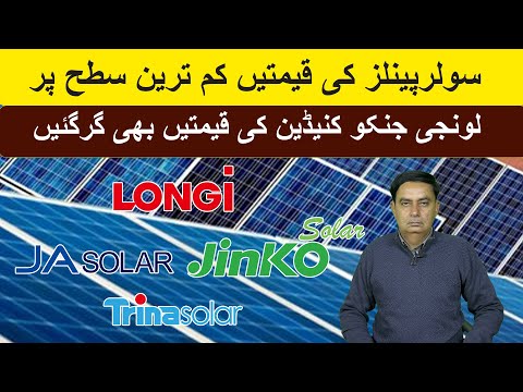 Solar Panel Price in Pakistan| Solar Panels Prices 2025,Today Solar Panel Rate