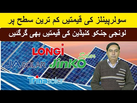 Solar Panel Price in Pakistan| Solar Panels Prices 2025,Today Solar Panel Rate