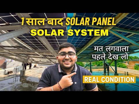 1 साल बाद Solar Panel कैसा दिखता है? 🔥 Real Condition Test | Must Watch Before Installing! | PART- 1
