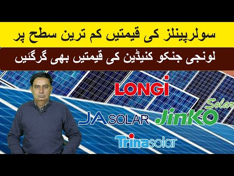 Solar Panel Price in Pakistan, Solar Panels Prices 2025,Today Solar Panel Rate