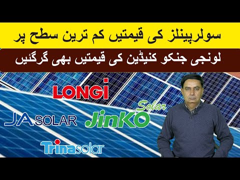 Solar Panel Price in Pakistan, Solar Panels Prices 2025,Today Solar Panel Rate