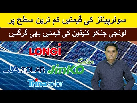 Solar Panel Price in Pakistan, Solar Panels Prices 2025,Today Solar Panel Rate
