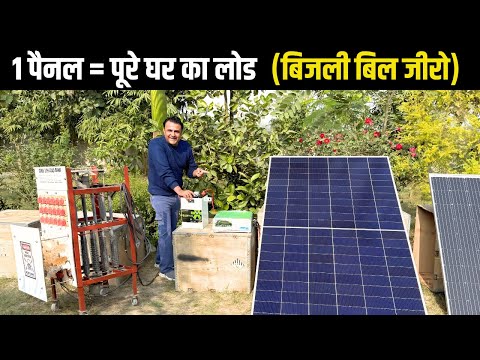 1 Panel = Full Home Load? 🤯 1kW Solar System Reality Check | Nexus HDT Solar Panel Price 2025