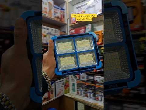 100 watt solar light with separate solar panel Powerbank option available #solarlight #light #shorts