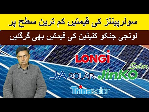 Solar Panel Price in Pakistan, Solar Panels Prices 2025,Today Solar Panel Rate