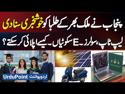 Hunarmand Punjab Program 2025 – Free Laptops, Solar Panels & E-Bikes – Good News For Students