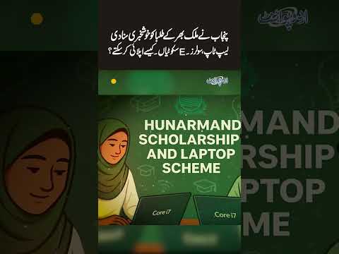 Hunarmand Punjab Program 2025 – Free Laptops, Solar Panels & E-Bikes – Good News For Students