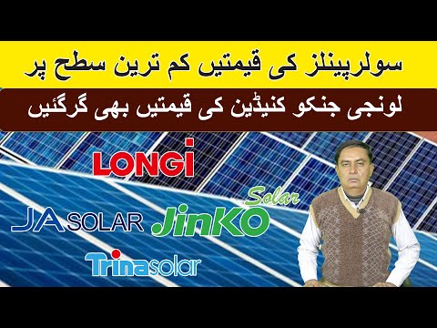 Solar Panel Price in Pakistan, Solar Panels Prices 2025,Today Solar Panel Rate