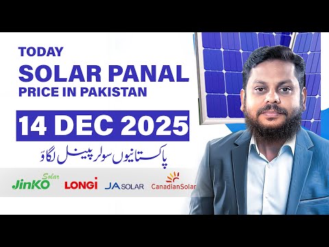 14 DEC 2025 | Solar panel price in pakistan | Solar panels for home | solar panel rate in pakistan