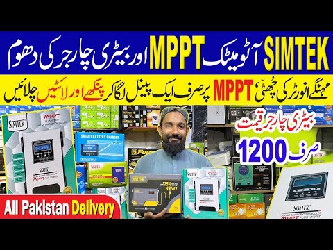 MPPT Solar Charge Controller Price in Pakistan|| SIMTEK MPPT Solar Charge Controller||Solar inverter