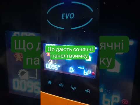сонячні панелі взимку. кількість видобутку.
