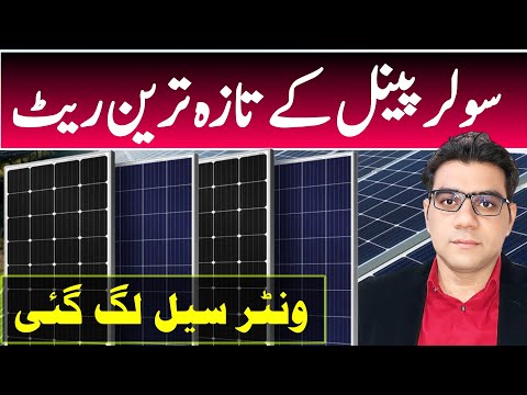 Solar panel price in pakistan today | longi Himo x10 solar panel@Rizwan3.0
