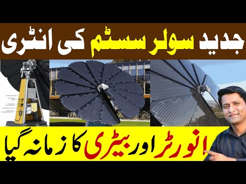 New Solar Technology Arrival in Pakistan | Solar Smart Flower | Solar Panel Price in Pakistan