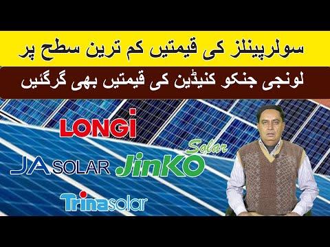 Solar Panel Price in Pakistan, Solar Panels Prices 2025,Today Solar Panel Rate