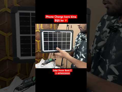 अब बिना बिजली के धूप से फ़ोन चार्ज करो ,solar power bank ⚡️🪫#camping #campinglife #solarpanel