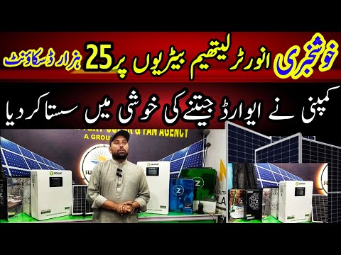 Solar inverter price in Karachi | Lithium battery price in Pakistan | Solar panel price in Pakistan