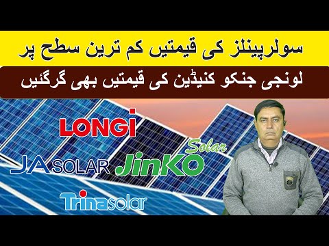 Solar Panel Price in Pakistan, Solar Panels Prices 2025,Today Solar Panel Rate