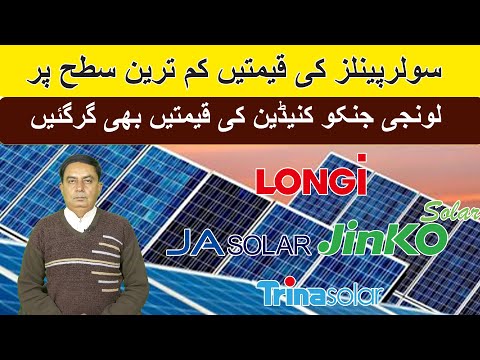 Solar Panel Price in Pakistan, Solar Panels Prices 2025,Today Solar Panel Rate