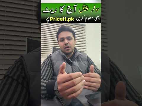 Solar Panels Price In Pakistan | Priceit.pk #shorts