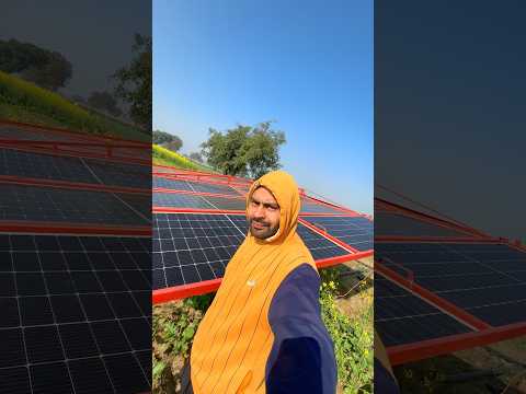 Khet mein solar panels ke fayde #minivlog #villagelife #dailyvlog #dailyminivlog #minivlogseries