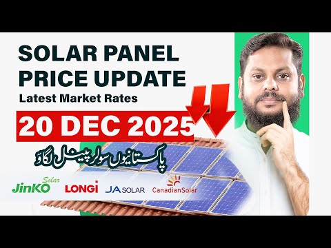 20 DEC 2025 | Solar panel price in pakistan | Solar panels for home | solar panel rate in pakistan