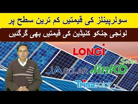 Solar Panel Price in Pakistan, Solar Panels Prices 2025,Today Solar Panel Rate