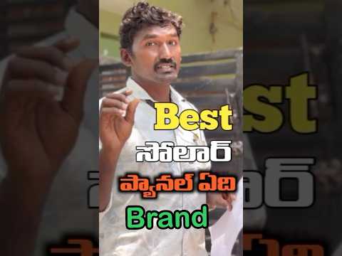 Best solar panel brand￼