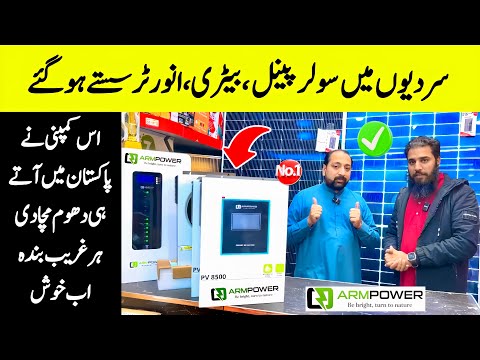 ARM POWER Solar System Complete Review | Panels, Hybrid Inverters & Lithium Batteries in Pakistan