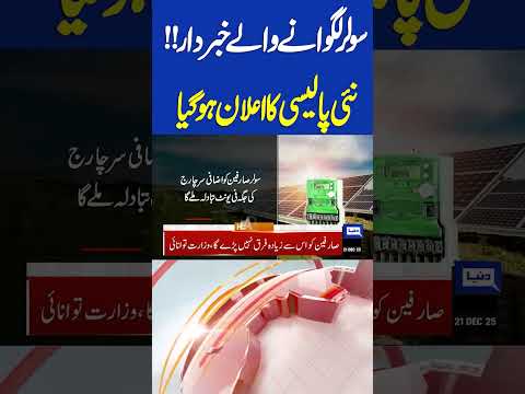 New Monitoring Policy For Solar Panels | 8PM Headlines #solarsystem  #Shorts #viralshorts