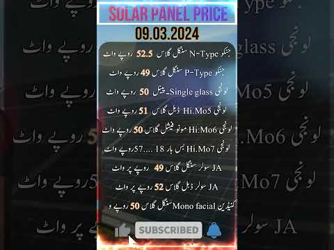 Solar panel latest price || Solar panel update price in Pakistan 2024 || solar panel Price