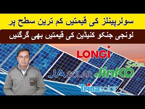 Solar Panel Price in Pakistan, Solar Panels Prices 2025,Today Solar Panel Rate