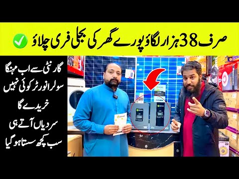 LOBO PV7000 & PV10000 Solar Inverter Review | Cheapest Solar Inverter in Pakistan | 1 Year Warranty