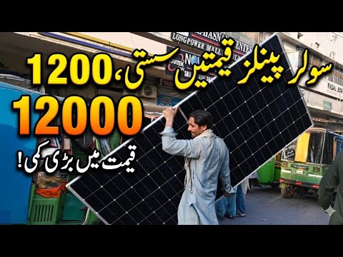 Solar panel latest price in pakistan today 2025 | New Technalogy | hnidi urdu |longi himo x10 price