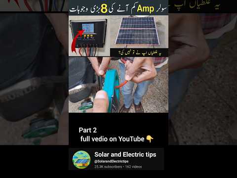solar panel ampere check karne ka tarika #solar