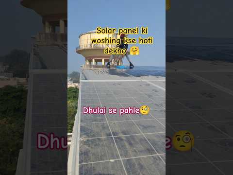 solar panel ki woshing kse hoti ! solar panel ki dhulai kse karte h by bansal renewals solar 🌄