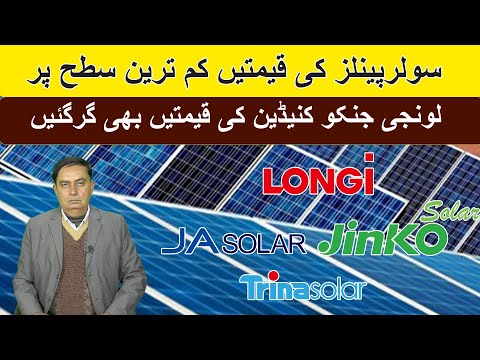 Solar Panel Price in Pakistan, Solar Panels Prices 2025,Today Solar Panel Rate
