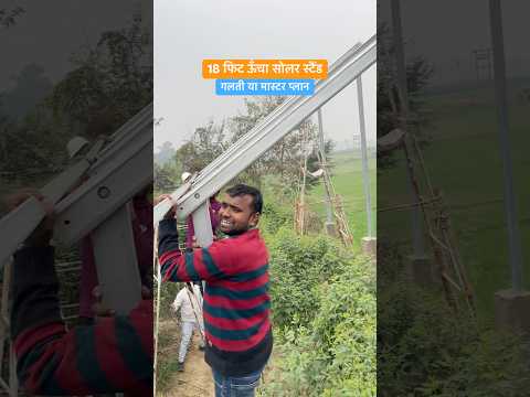 Solar Panel Stand | 10 Kw Solar System Stand | Solar Stand For Atta Chakki