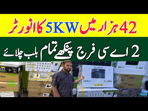 Solar inverter new prices in Pakistan |Lithium battery price year 2025