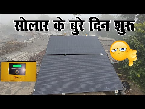 कोहरे में परफॉरमेंस | solar panel performance in winter | WAAREE 800w solar setup