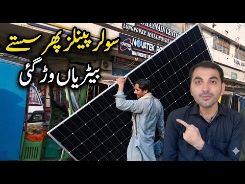 Solar panel latest price in pakistan today 2025 | New Technalogy | hnidi urdu |longi himo x10 price