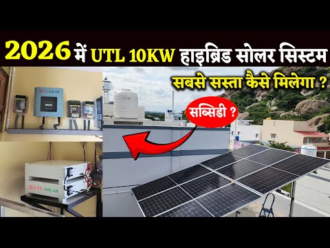 UTL 10Kw Hybrid Solar Power System Price 2026 | Best Hybrid Solar Inverter | Hybrid Inverter
